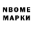 Марки N-bome 1,8мг punkt karina
